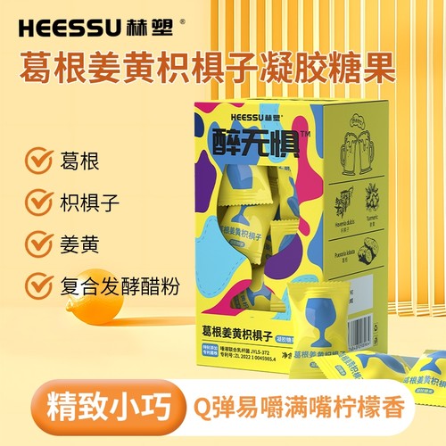 醉无惧凝胶糖果60g/盒多规格