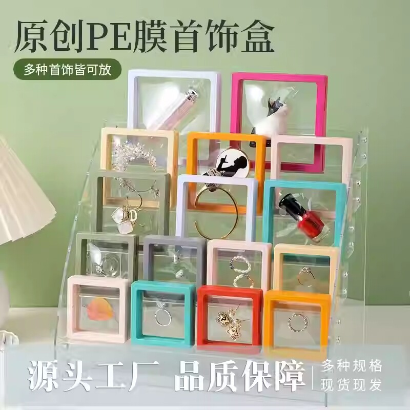 悬浮首饰盒PE膜透明收纳盒戒指项链防氧化展示盒包装盒子塑料薄膜