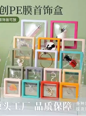 悬浮首饰盒PE膜透明收纳盒戒指项链防氧化展示盒包装盒子塑料薄膜