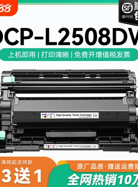 适用兄弟2508打印机粉盒tn2520硒鼓碳粉Brother DCP-L2508DW多功能激光一体机墨盒2508dw粉盒易加粉鼓架CMYK