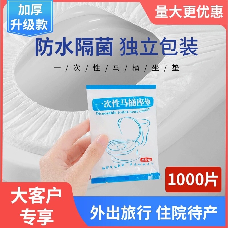 一次性马桶套垫酒店旅行专用坐垫纸便携防水夏马桶圈贴家用全覆盖