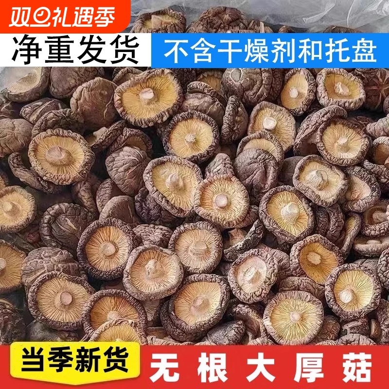 农家香菇干货商用小香菇蘑菇冬菇花菇菌菇营养易泡发煲汤食材散装