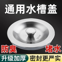 洗菜盆漏水塞水槽塞子厨房水池洗碗堵水盖通用盖子不锈钢下水配件