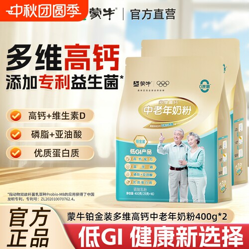 蒙牛铂金装多维高钙中老年奶粉
