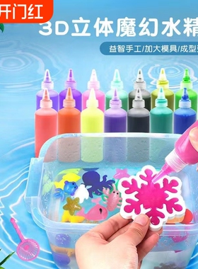 魔幻水精灵玩具水宝宝无毒儿童益智diy手工制作礼物材料3-6岁模具