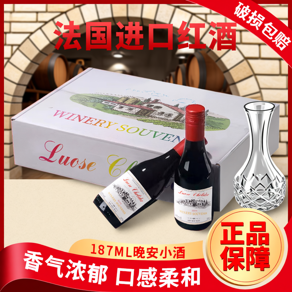法国进口红酒小瓶葡萄酒187ml整箱干红14度迷你6瓶礼盒装酒庄