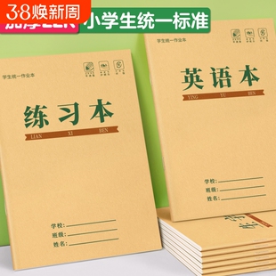 英语本22k双线本小学生专用练习本子作业本三到六年级写字本22开作文单线本横格本初中生语文生字本加厚护眼