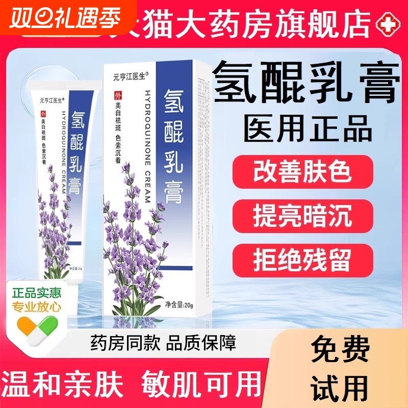 氢醌乳膏正品官方旗舰店氢醌霜膏医用淡斑霜烟酰胺黑色素雀斑沉着