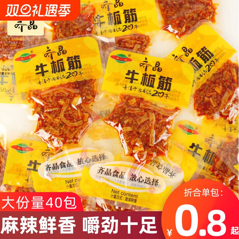 牛板筋小包装麻辣牛肉干牛筋夜宵充饥解馋小零食休闲食品小吃辣味