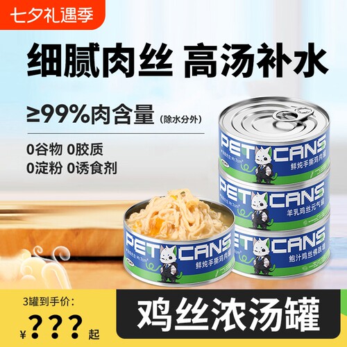 增肥发腮猫罐头汤姆先生