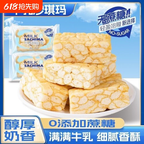 牛乳沙琪玛整箱40小包装网红零食糕点面包代餐无蔗糖早餐鸡蛋香酥