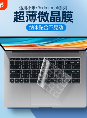 适用小米笔记本Pro14键盘膜X16电脑2023款pro红米redmiG游戏本保护膜redmiBookPro15防尘罩redmibook13寸air