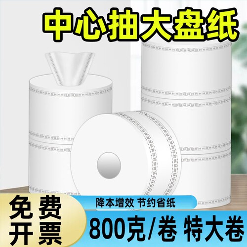 中心抽大盘纸商用大卷纸抽取式整箱卫生间厕所纸巾卫生纸原生木浆