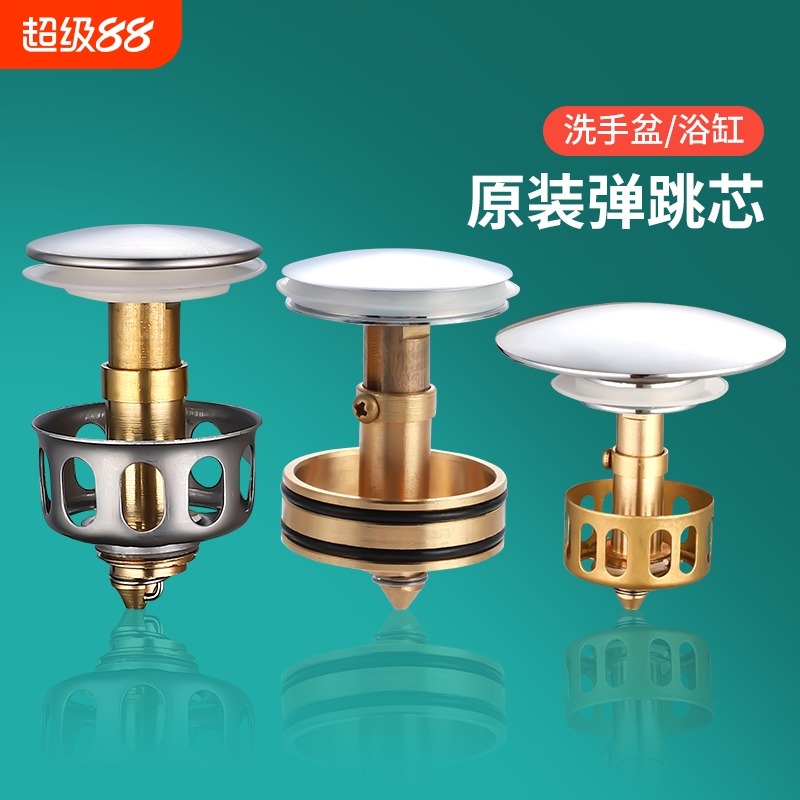 下水器弹跳芯配件洗脸盆按压式塞