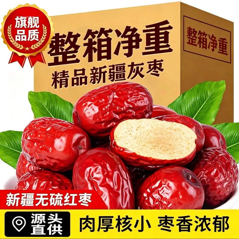 新疆若羌灰枣免洗红枣非特级新枣大枣干货特产零食煮汤粥泡茶小枣