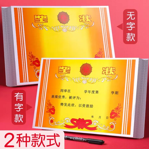 A4奖状纸120g双胶纸加厚铜板纸可打印A4有字无字奖状三好学生小奖状小学幼儿园期中期末100张200张阅读优秀