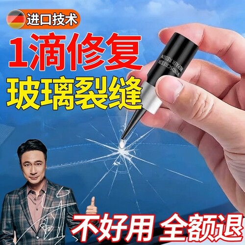 玻璃修复液无痕款汽车前挡风裂纹