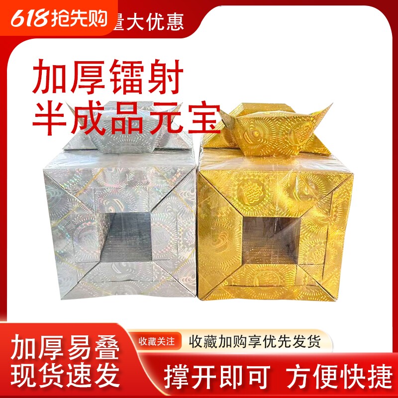 银色镭射元宝纸半成品16乘19大号金色用品五七清明十月一寒衣整箱