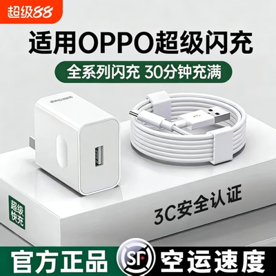 80W闪充头适用于OPPO手机充电器真我Reno8/9/10Pro/11/12/13findx5/6/7/8pro原氮化镓100w套装6A数据线typec