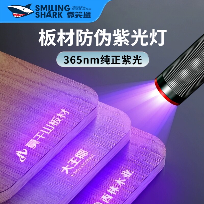 板材防伪专用鉴别紫光灯验收荧光检测365nm紫外线验钞蓝光手电筒