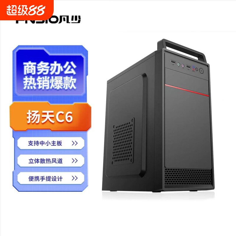 机箱商务办公居家台式主机箱组装迷你机箱matx主板手提便携式机箱