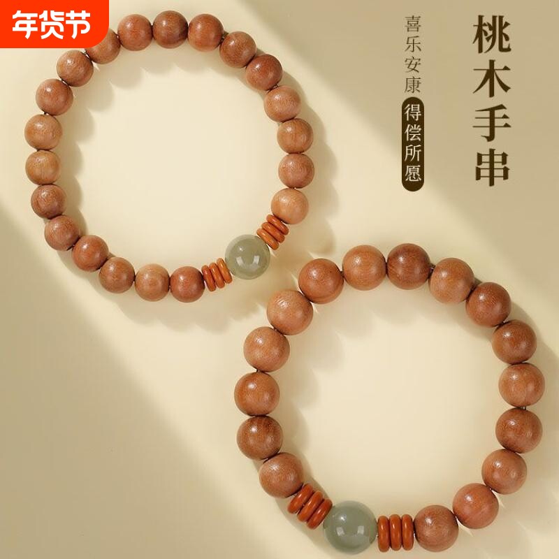 新中式普陀山天然老桃木国风手串情侣男女礼物原创本命年手链佛珠