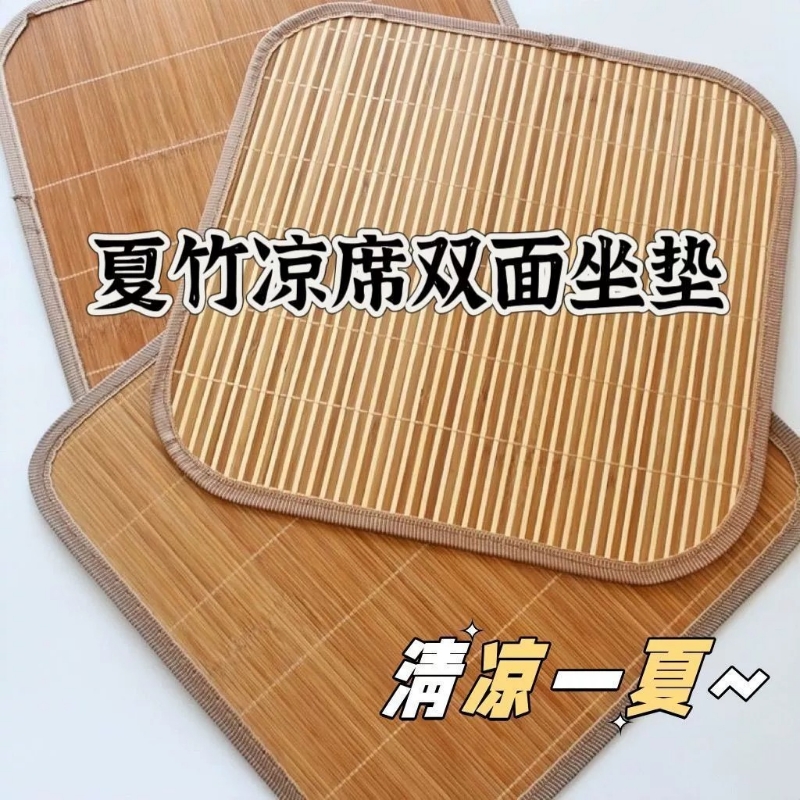 夏季竹坐垫透气坐椅垫汽车坐垫办公室竹席凉席沙发垫子清凉降温