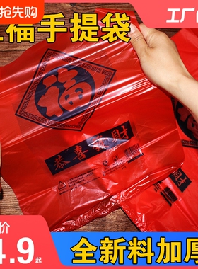 红色福字塑料袋喜庆超市加厚外卖购物背心袋一次性打包塑料购物袋