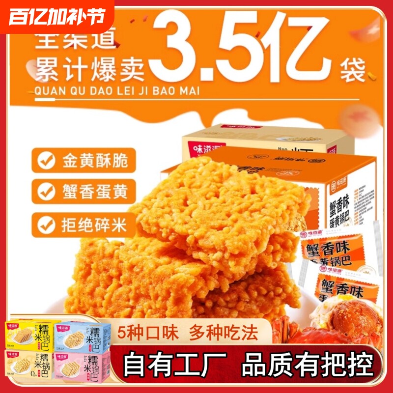 糯米锅巴零食500g蟹黄味休闲小吃批发蛋黄整箱饼干咸味好吃小包装