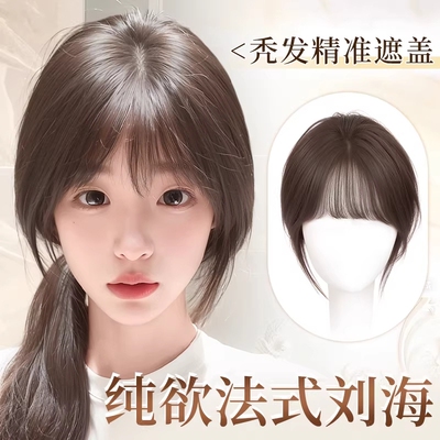 假发刘海假刘海女片头顶颅顶神器遮白发轻薄法式八字真发蓬松中分
