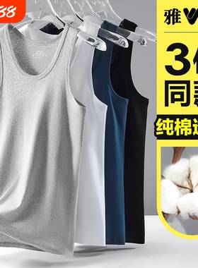 雅鹿男士背心男纯棉全棉运动跨栏男款无袖打底内穿白色吸汗衫夏季