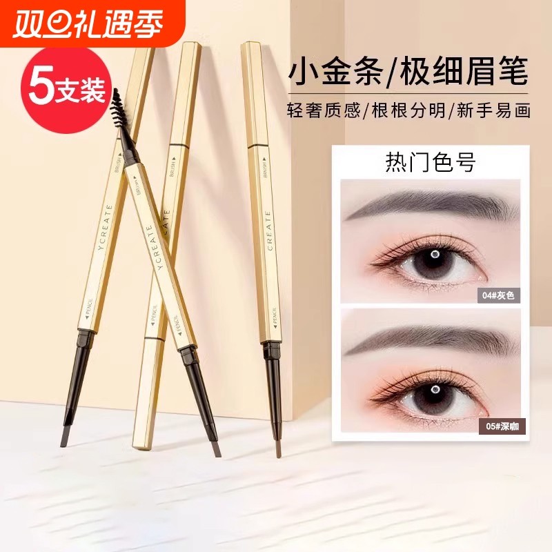 小金条眉笔女自然防水防汗持久不脱色野生眉极细头新手初学者正品