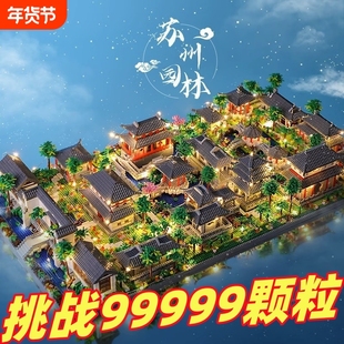 高难度积木2025男孩建筑苏州园林巨大型10000粒以上新款拼装玩具