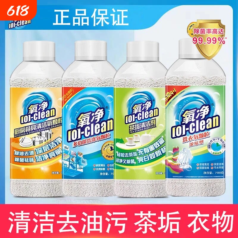 氧净多功能洗涤氧颗粒浓缩型洗衣氧厨房餐具瓷砖玻璃不锈钢清洁剂