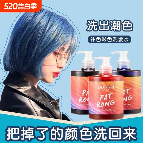 固色洗发水补色锁色蓝色红色黑茶