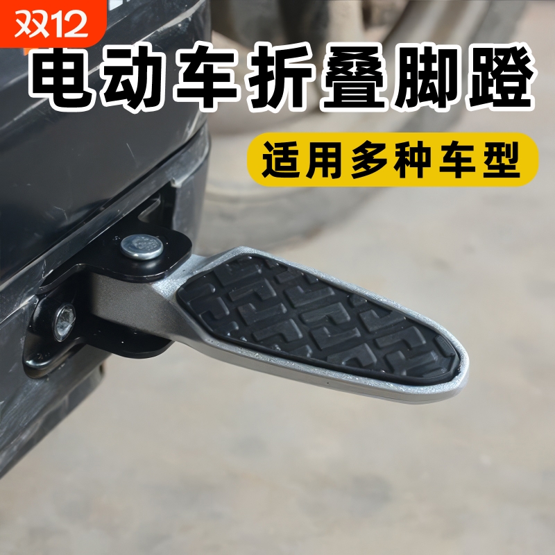 电动车脚踏两侧踏板脚踩板雅迪台铃小龟王通用前后座电瓶车脚蹬子