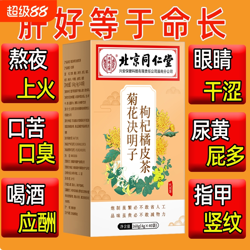 菊花枸杞决明子橘皮茶金银花牛蒡根熬夜护肝清火茶养生茶养肝甘草