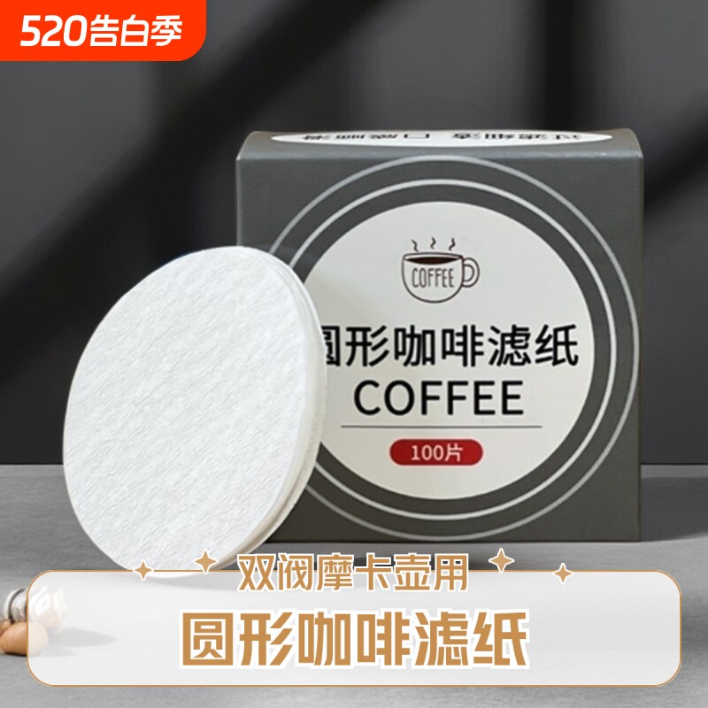 咖啡机手柄摩卡壶专用圆形粉碗滤纸纸咖啡滤片51/58mm3号6号