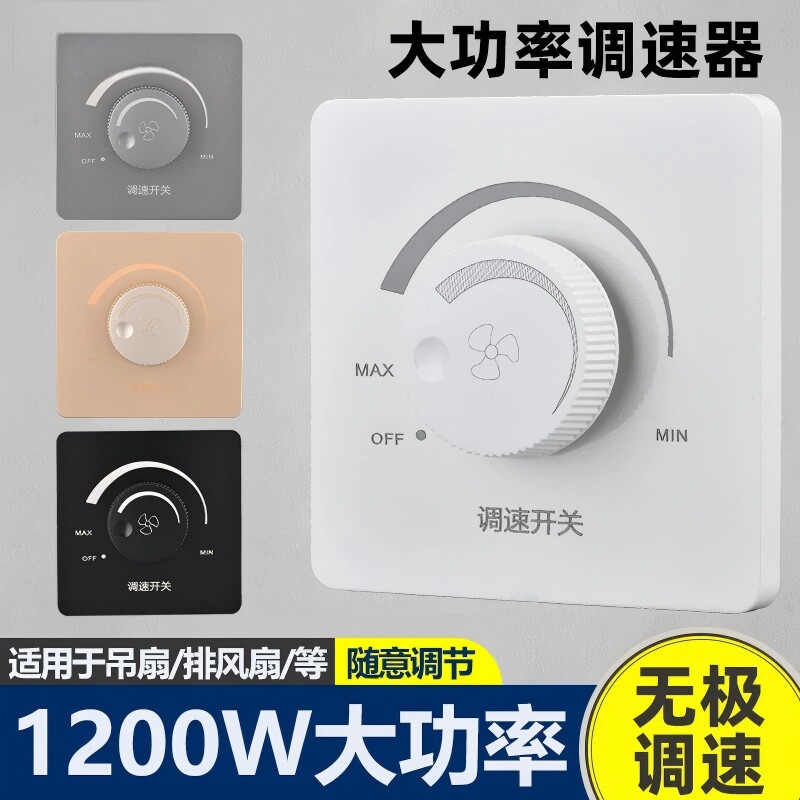 86型大功率风扇调速器220v吊扇调速开关老式风机无极变速控制器