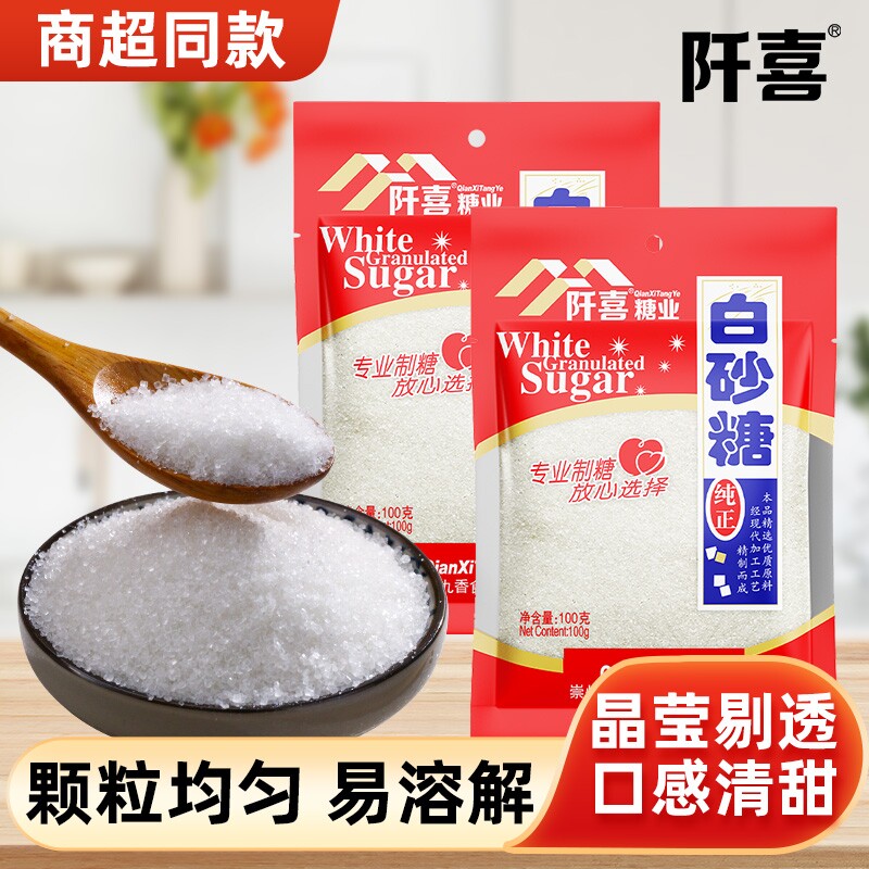 阡喜白砂糖100g 1元 - 线报酷