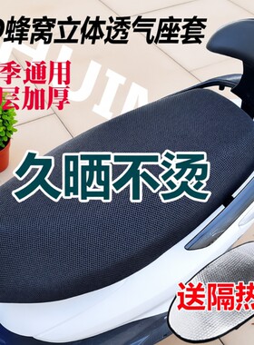 电瓶车坐垫套坐垫电动车座套网套网罩防晒隔热摩托车电车加厚通用