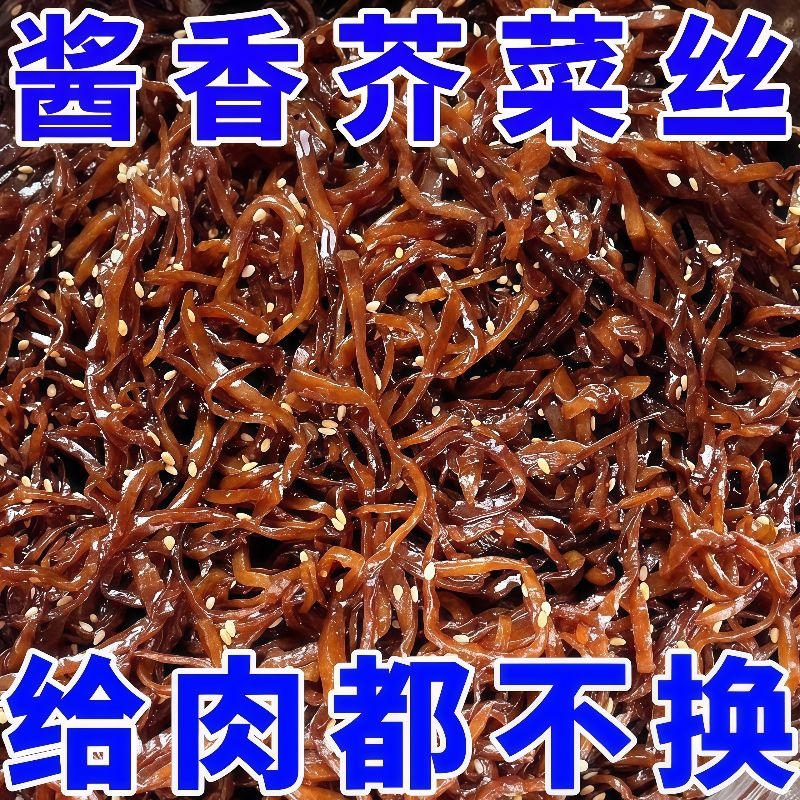 山东酱香芥菜丝咸菜黑芥菜特产即食下饭菜开胃饭菜商用咸菜干袋装