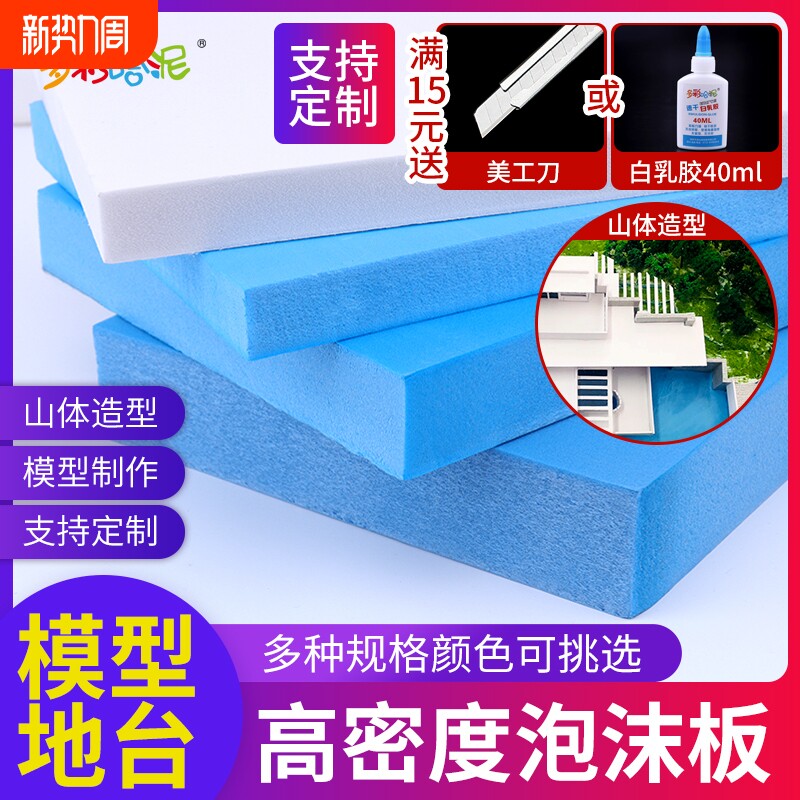 高密度泡沫板雕刻模型材料场景制作高达山体造景砌块模型泡沫底板
