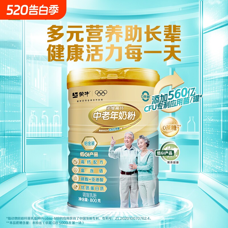 蒙牛铂金装多维高钙中老年奶粉800g富硒高钙0蔗糖低GI添加益生