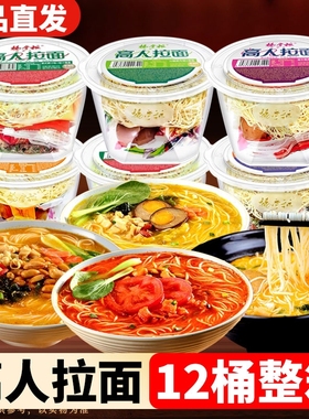 杨掌柜高人拉面非油炸方便面整箱12桶山椒肥牛番茄麻酱泡面多口味