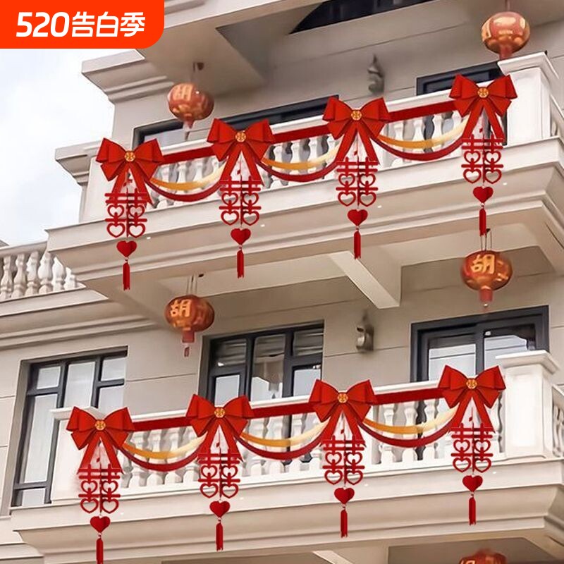 农村结婚阳台装饰婚礼用品院子楼梯栏杆拉花婚房布置套装扶手现场