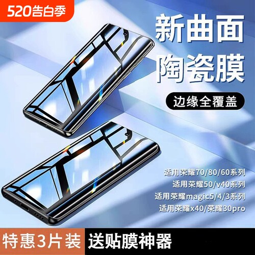 适用荣耀100pro/90se钢化膜80/70手机膜华为mate50防窥p40p60Art高清陶瓷magic6至臻30por+曲面防摔honor水凝