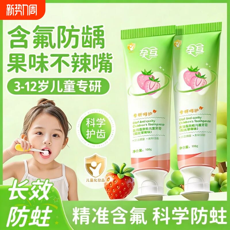 儿童牙膏3到6岁到12岁含氟换牙期10岁以上小学生专用官方旗舰店