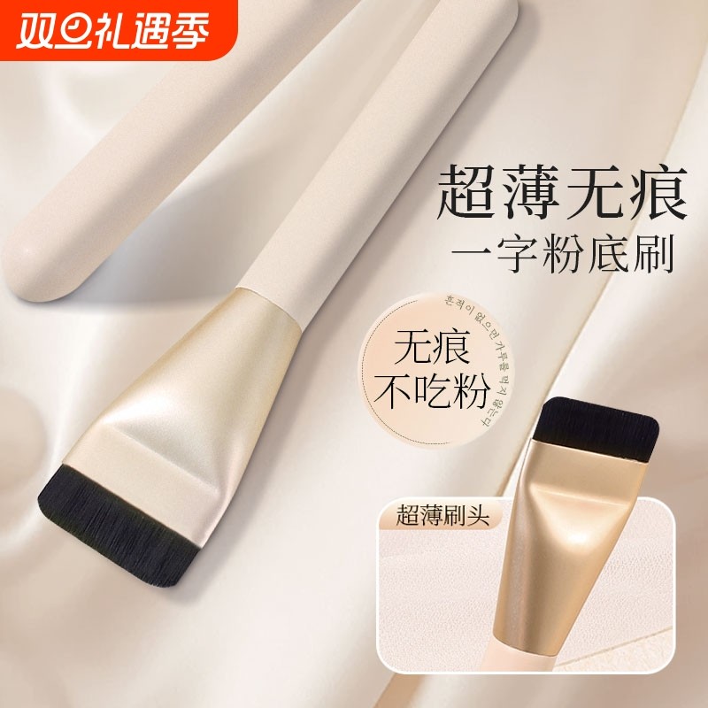 一字型粉底刷不吃粉底妆刷粉底液刷wake学生化妆刷化妆师上妆超薄