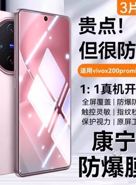 适用vivoX200s钢化膜vivox100s手机膜vivos20/s19/s15/s9x60/x70/x50s/s16e新款Y32/Y35/Y100I护眼热弯电竞